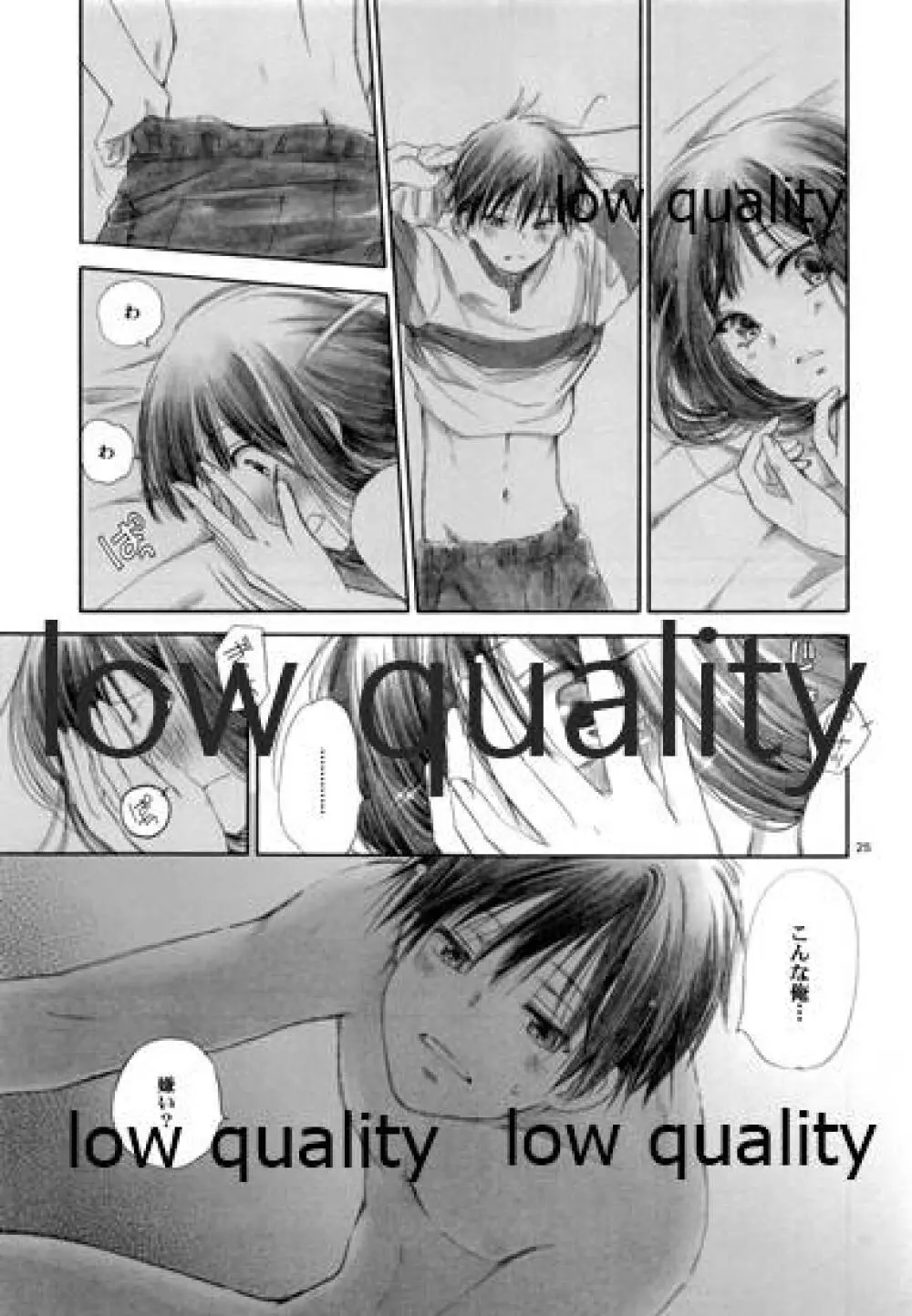 メロウレモネイド 1 - page24