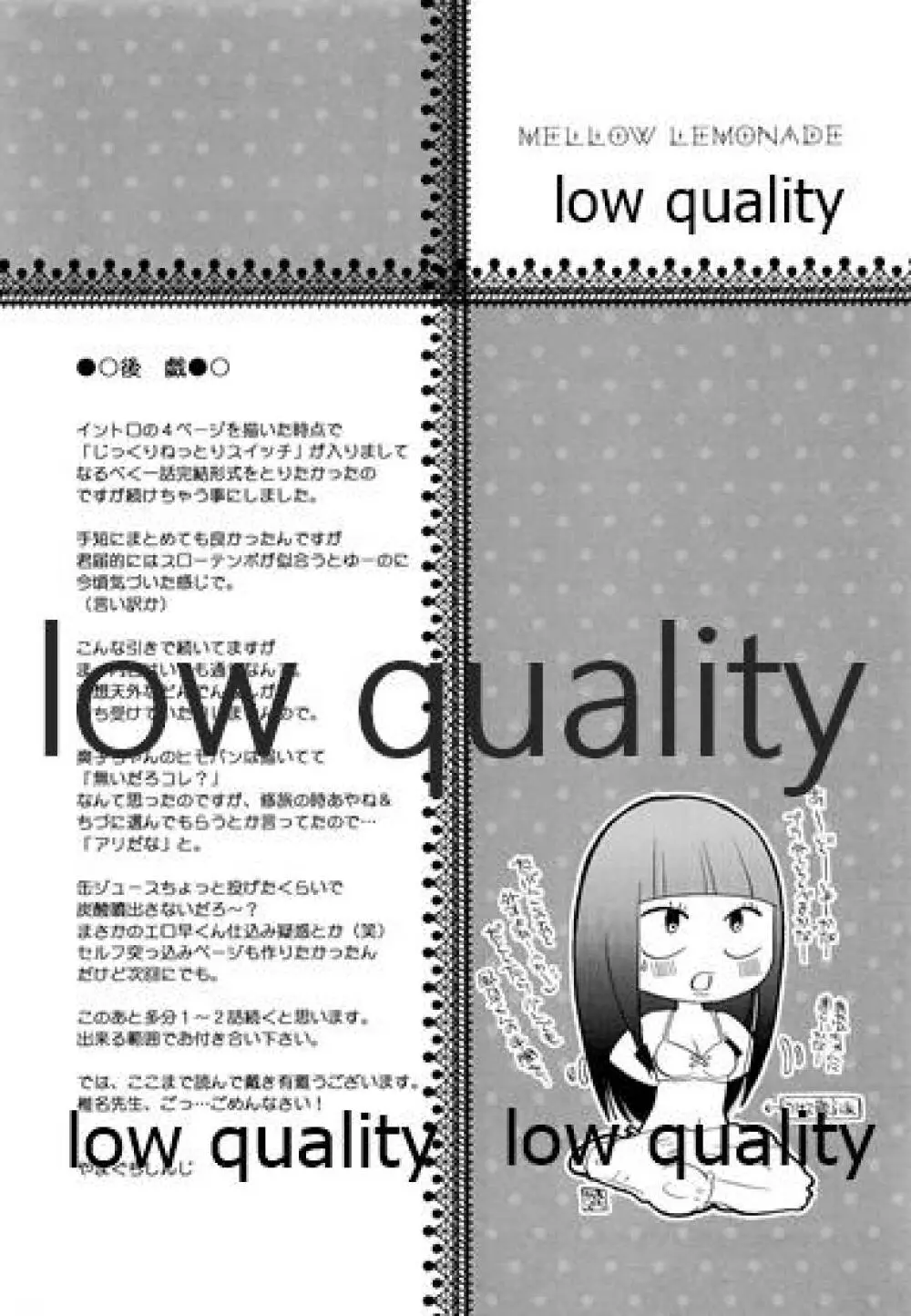 メロウレモネイド 1 - page32
