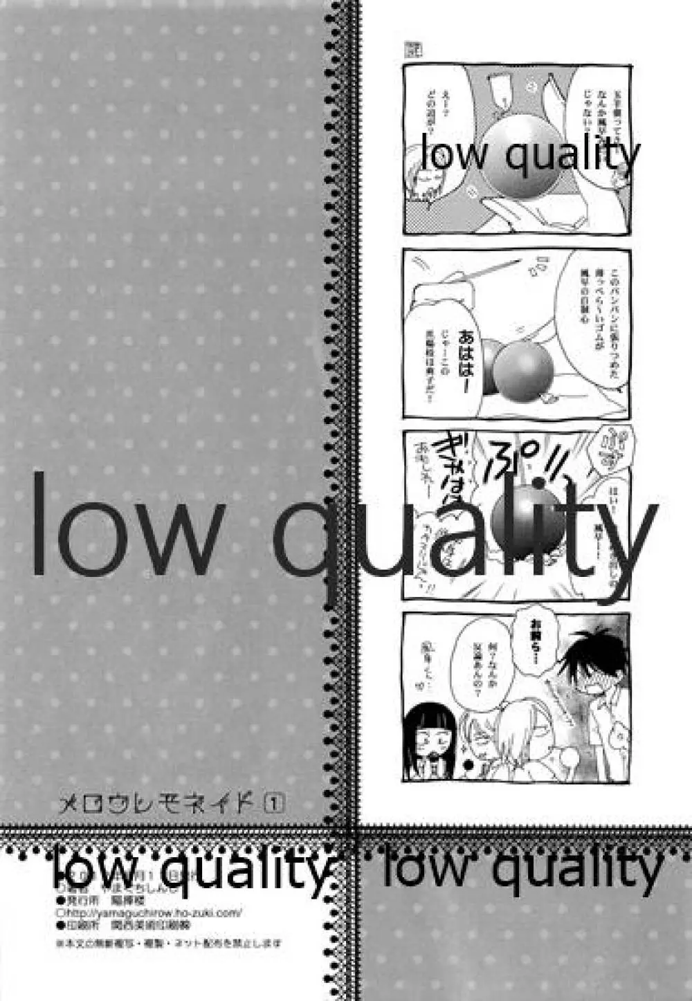 メロウレモネイド 1 - page33