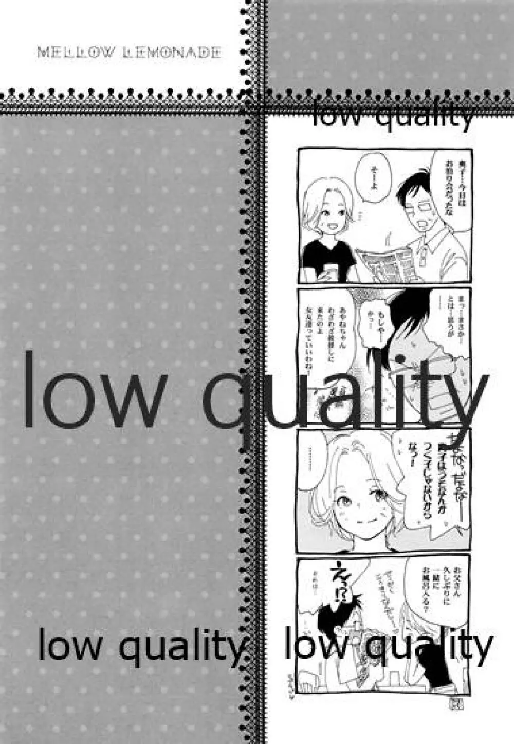 メロウレモネイド 1 - page7