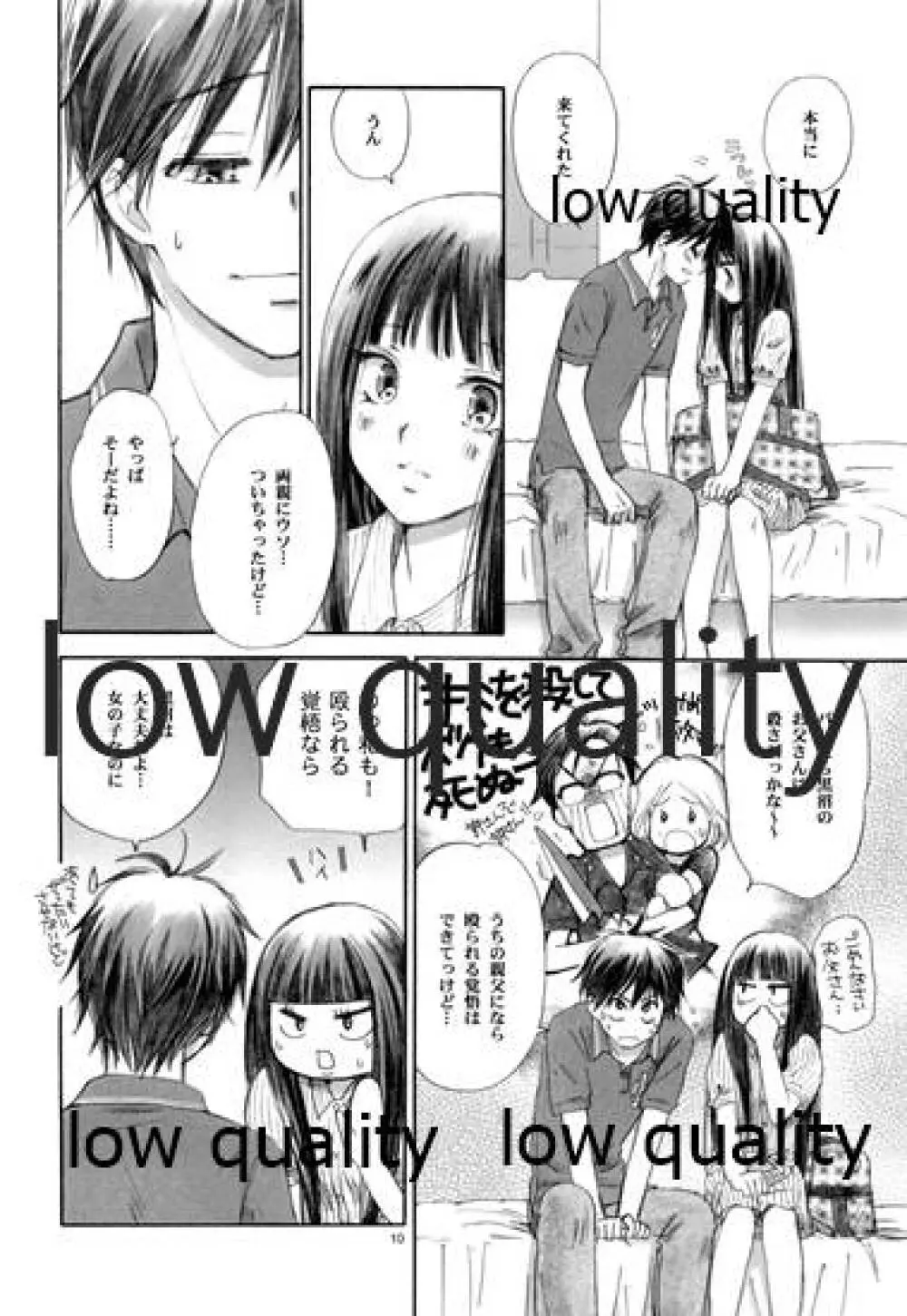 メロウレモネイド 1 - page9