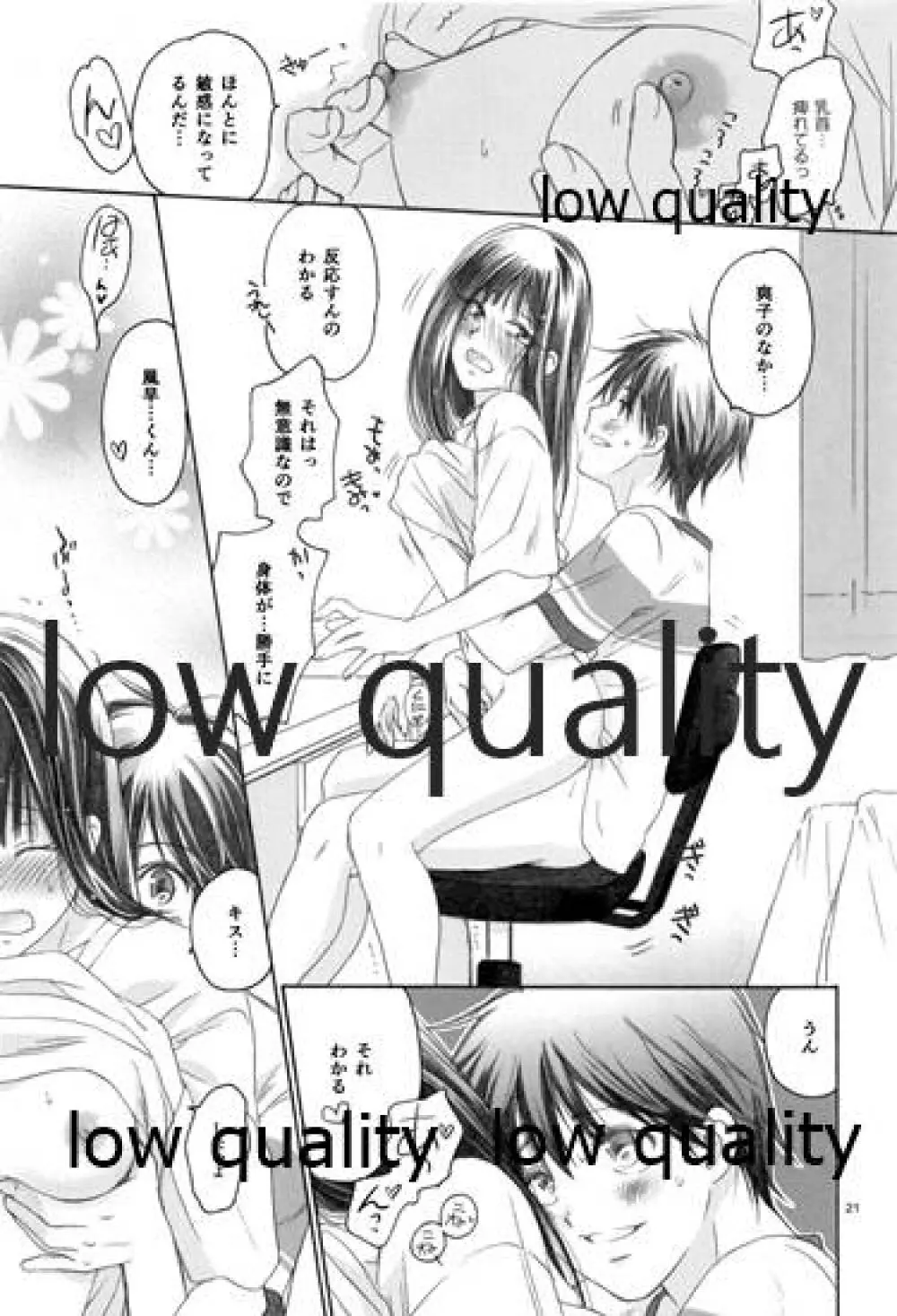メロウレモネイド 4 - page20