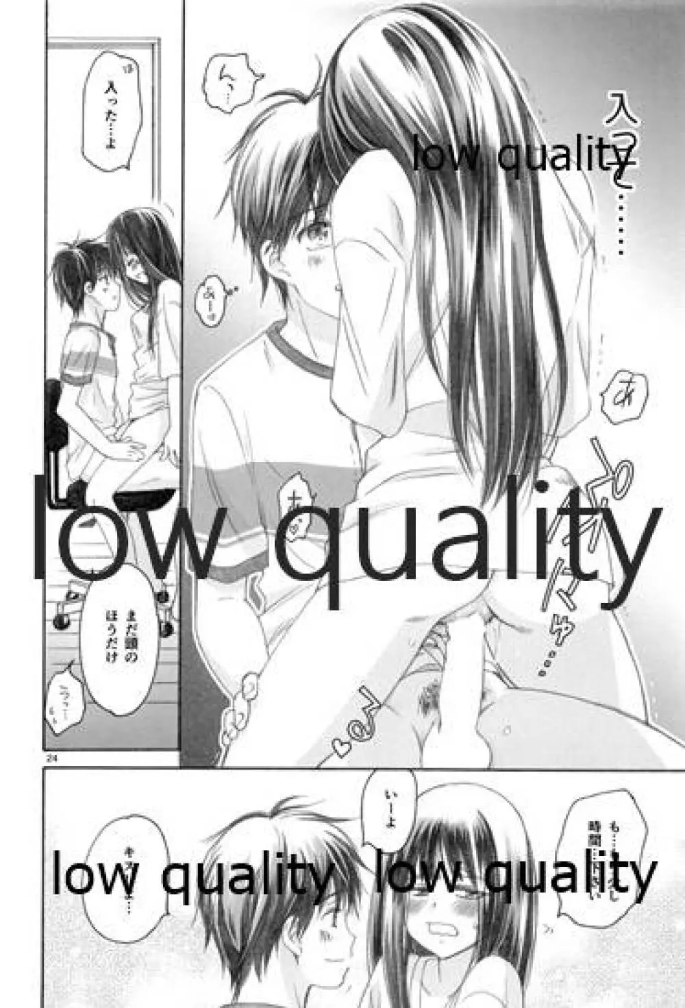 メロウレモネイド 4 - page23