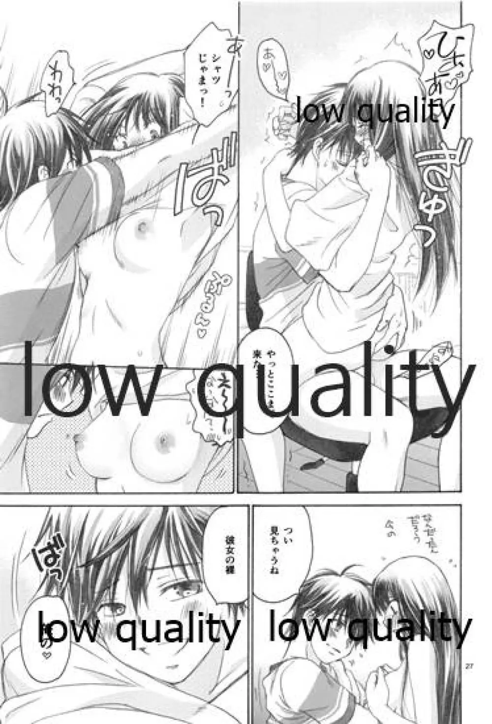 メロウレモネイド 4 - page26
