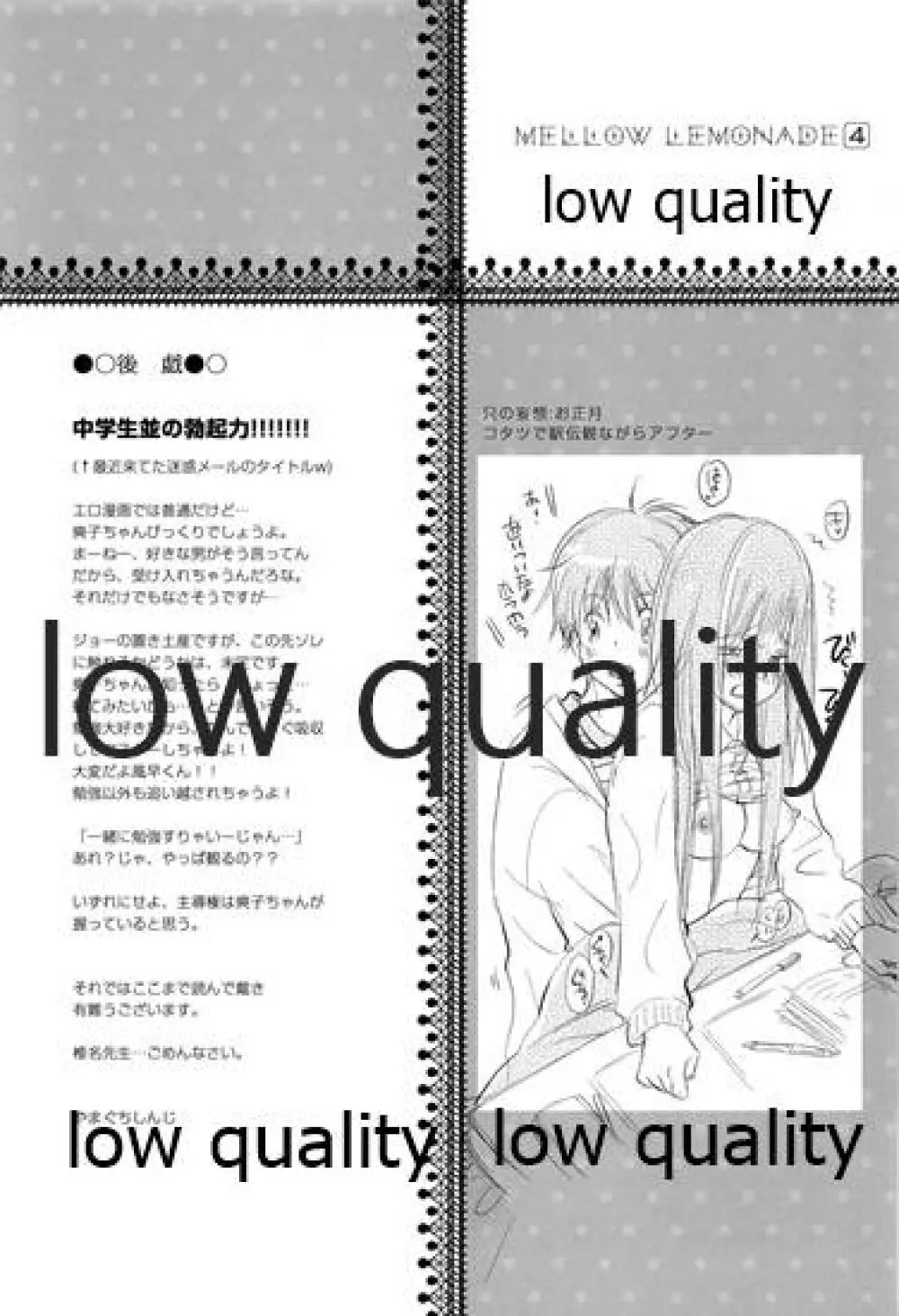 メロウレモネイド 4 - page36