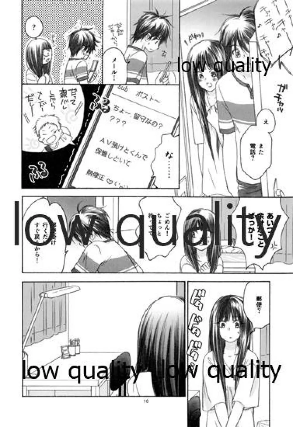 メロウレモネイド 4 - page9