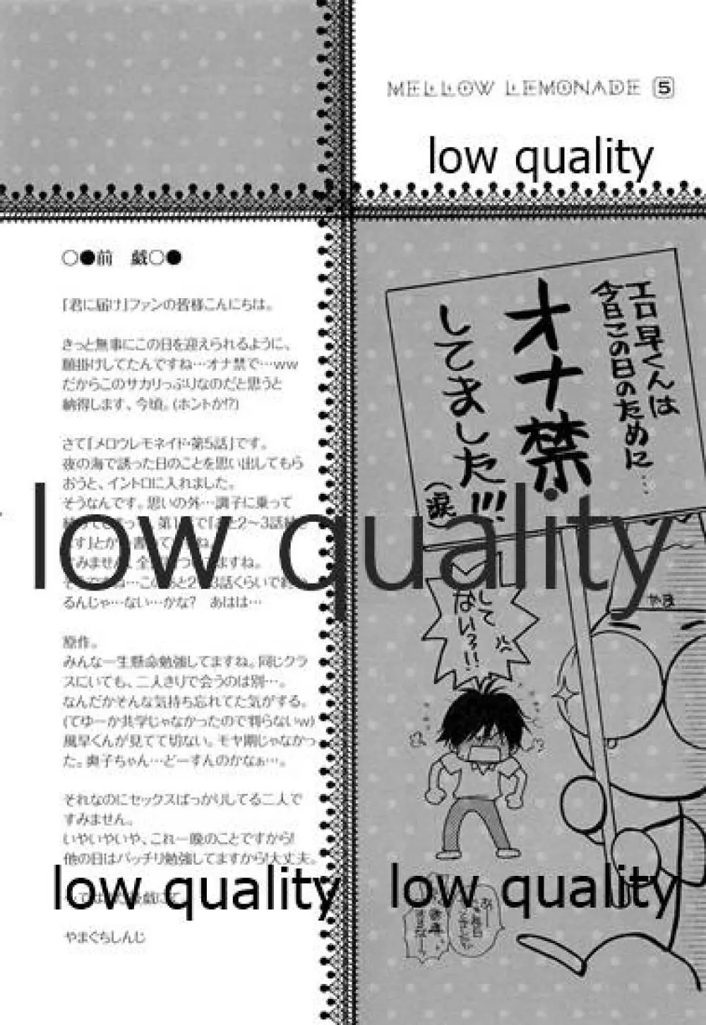 メロウレモネイド 5 - page6