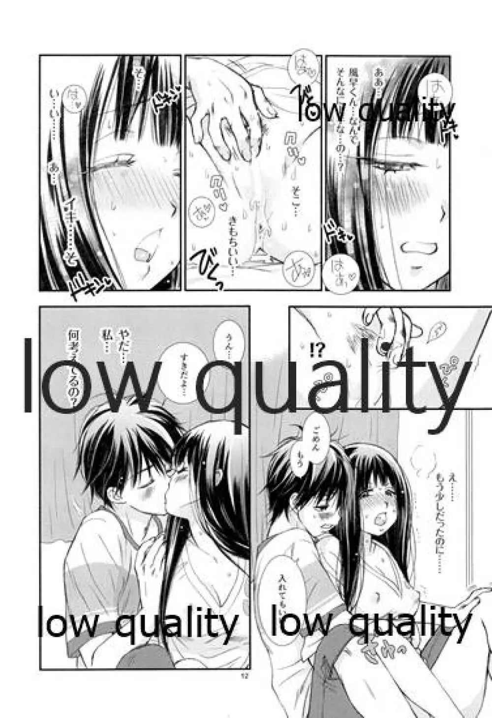 メロウレモネイド 6 - page11
