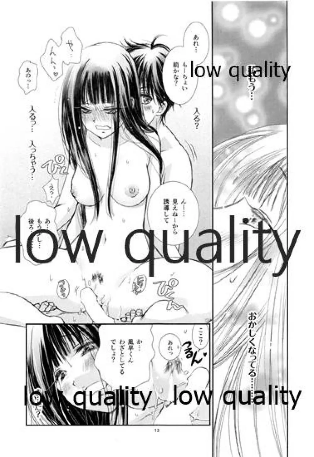 メロウレモネイド 6 - page12