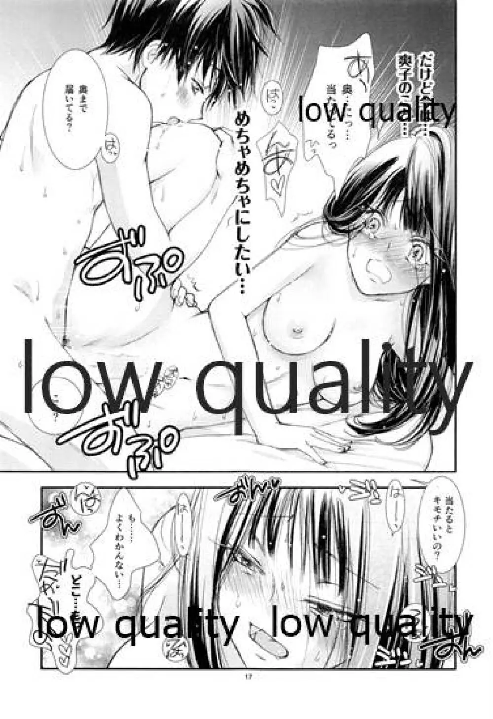 メロウレモネイド 6 - page16