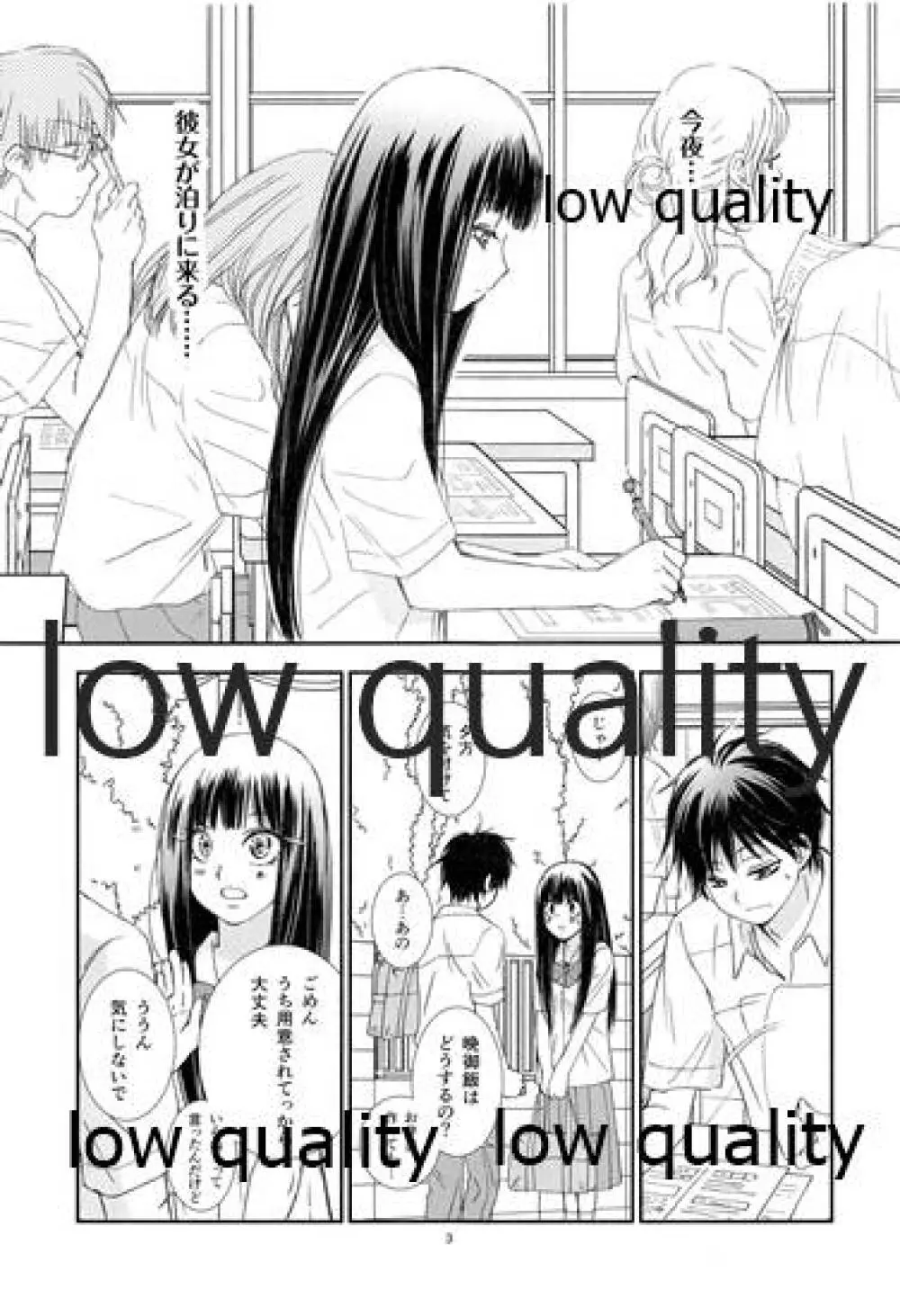 メロウレモネイド 6 - page2