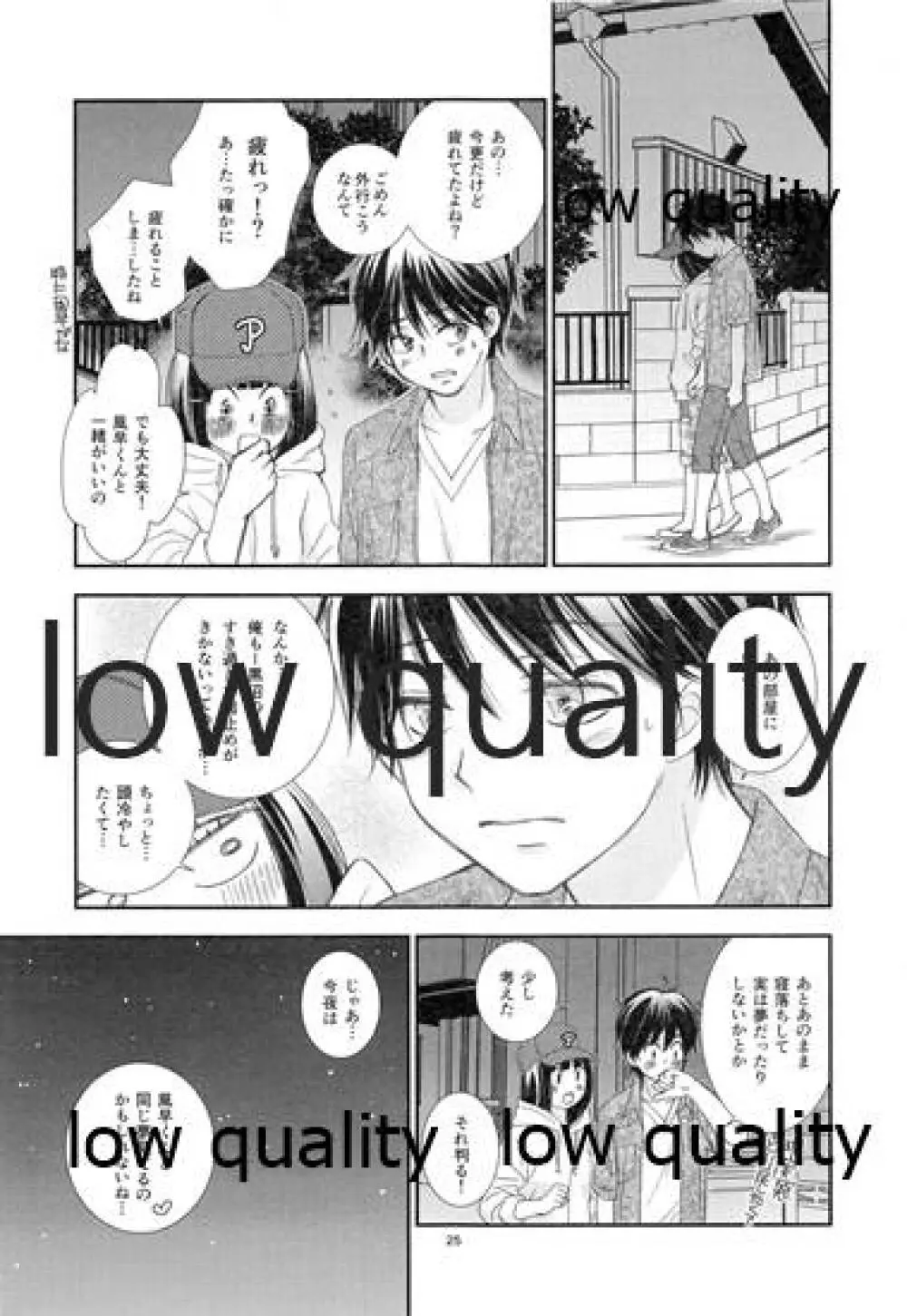 メロウレモネイド 6 - page24