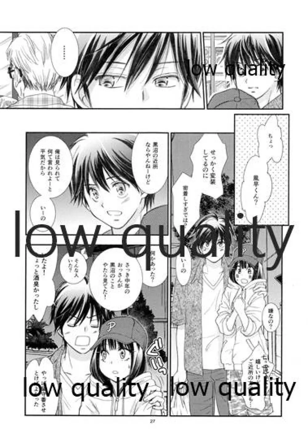 メロウレモネイド 6 - page26