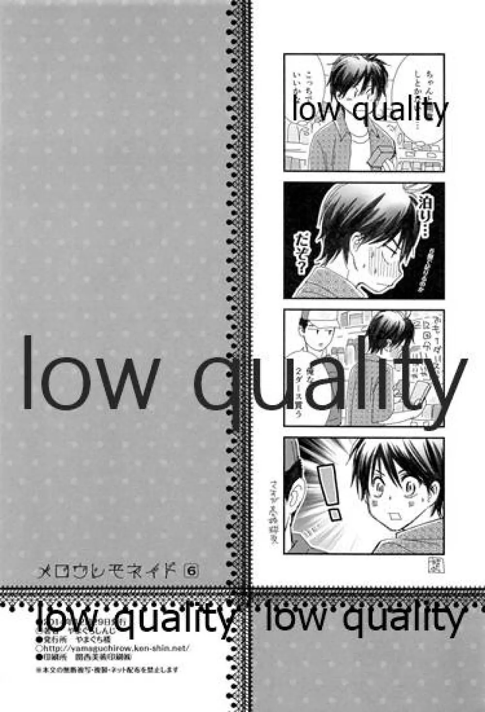 メロウレモネイド 6 - page33