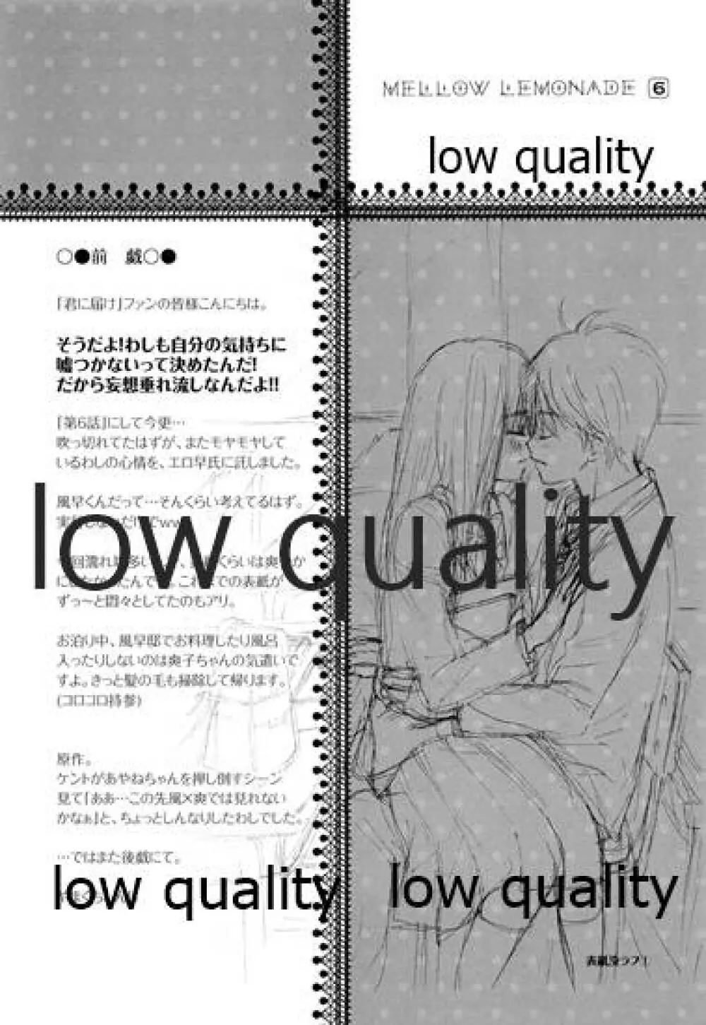 メロウレモネイド 6 - page6