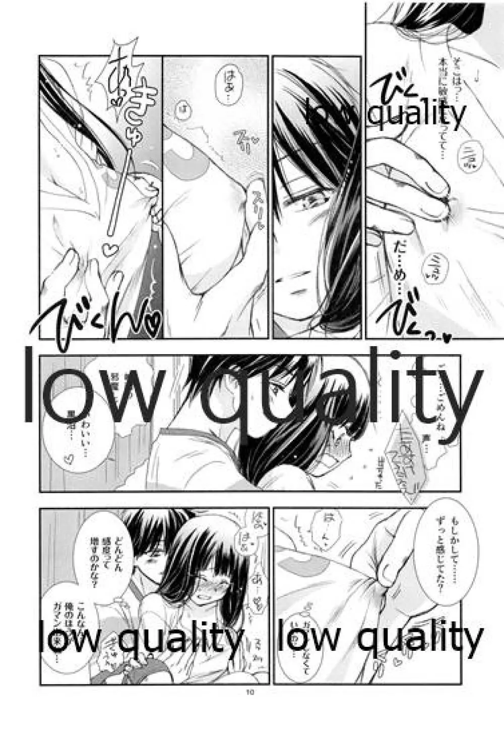 メロウレモネイド 6 - page9