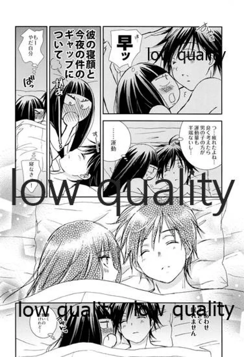 メロウレモネイド 7 - page19