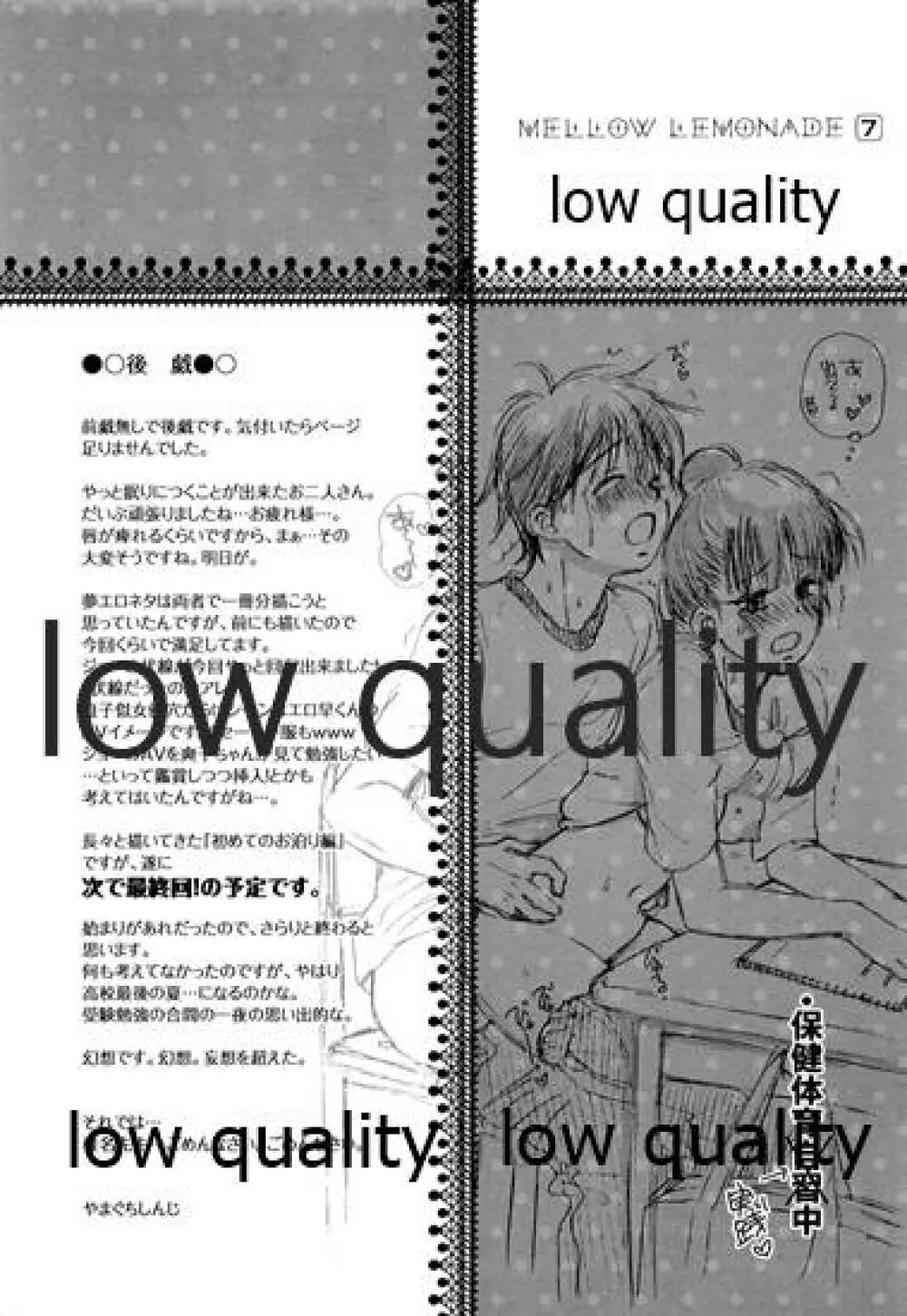 メロウレモネイド 7 - page32