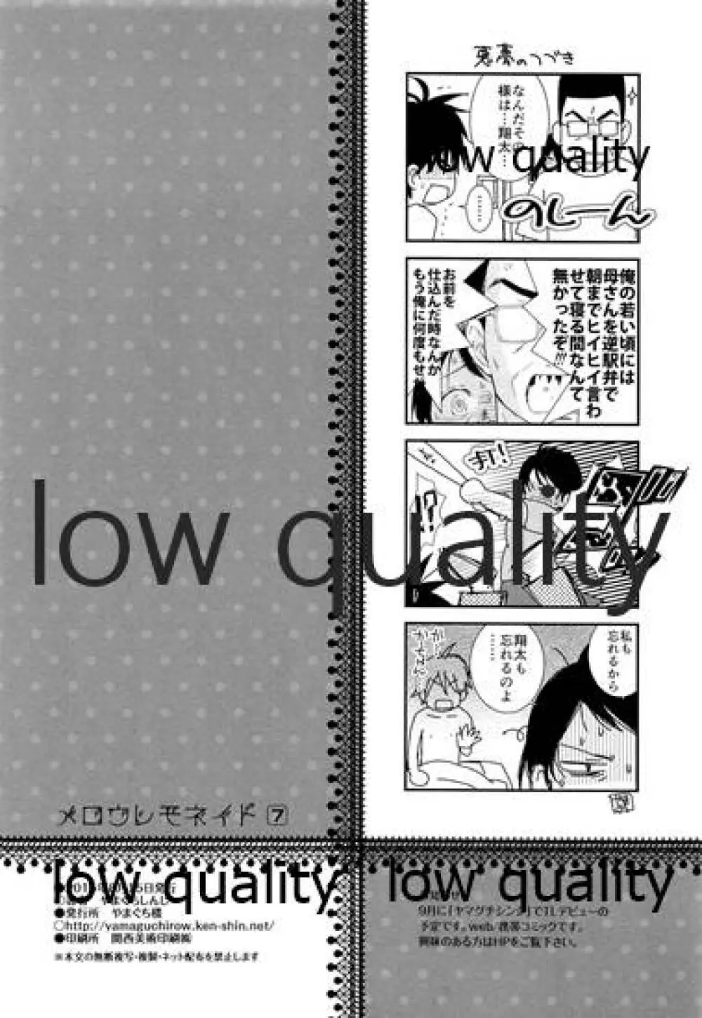 メロウレモネイド 7 - page33