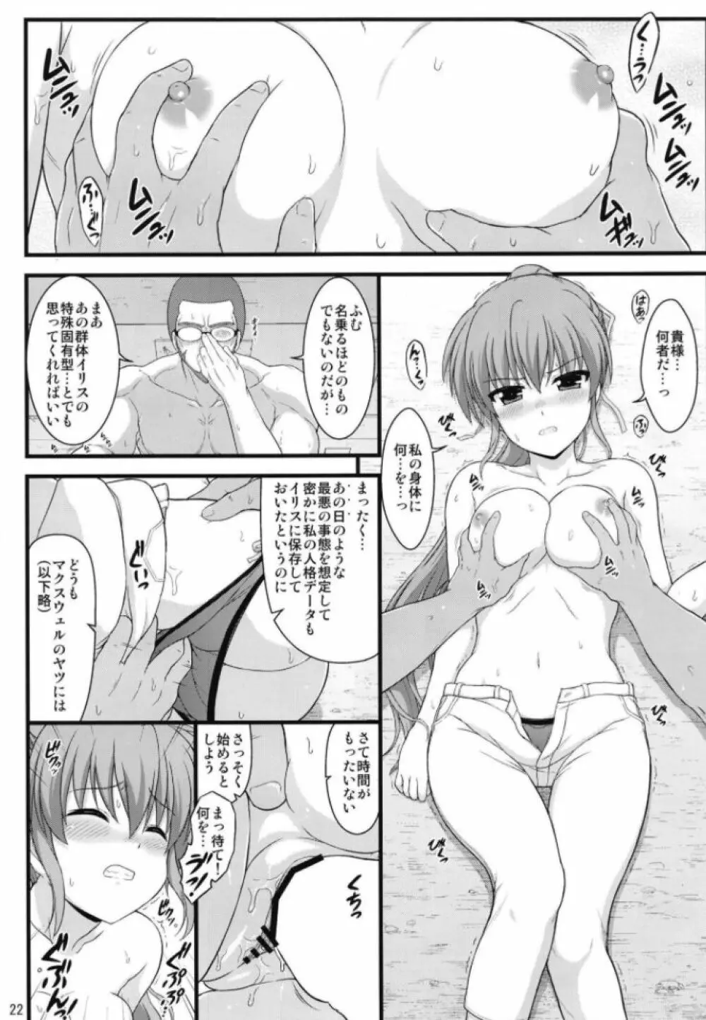 ヴィータデトネ - page22