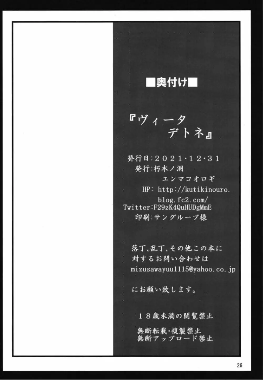 ヴィータデトネ - page26