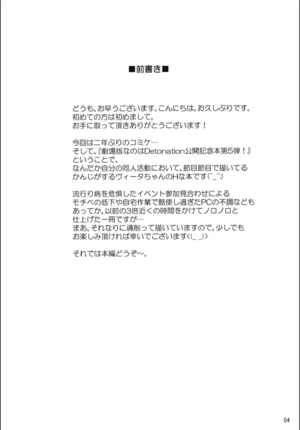 ヴィータデトネ - page4