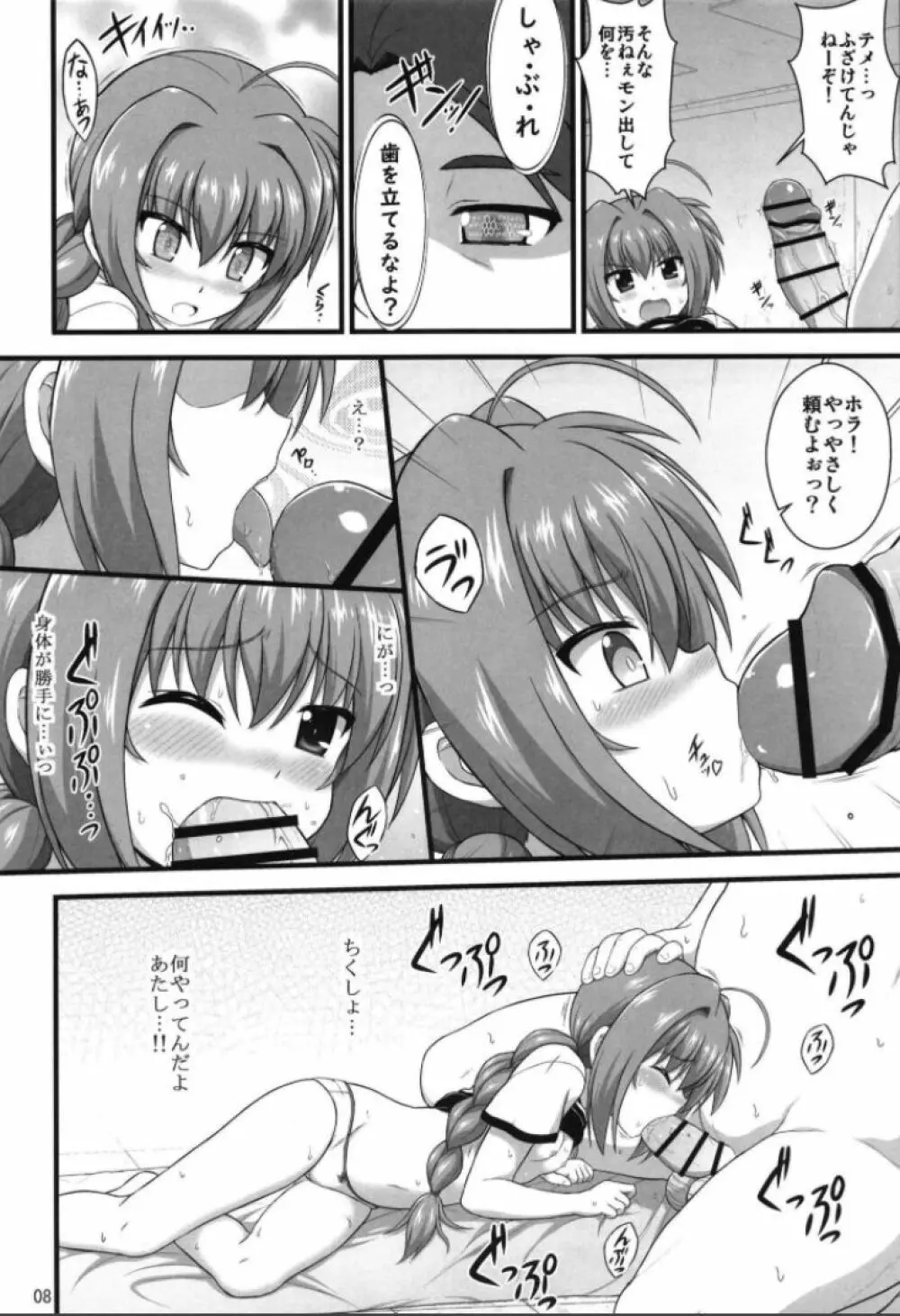 ヴィータデトネ - page8