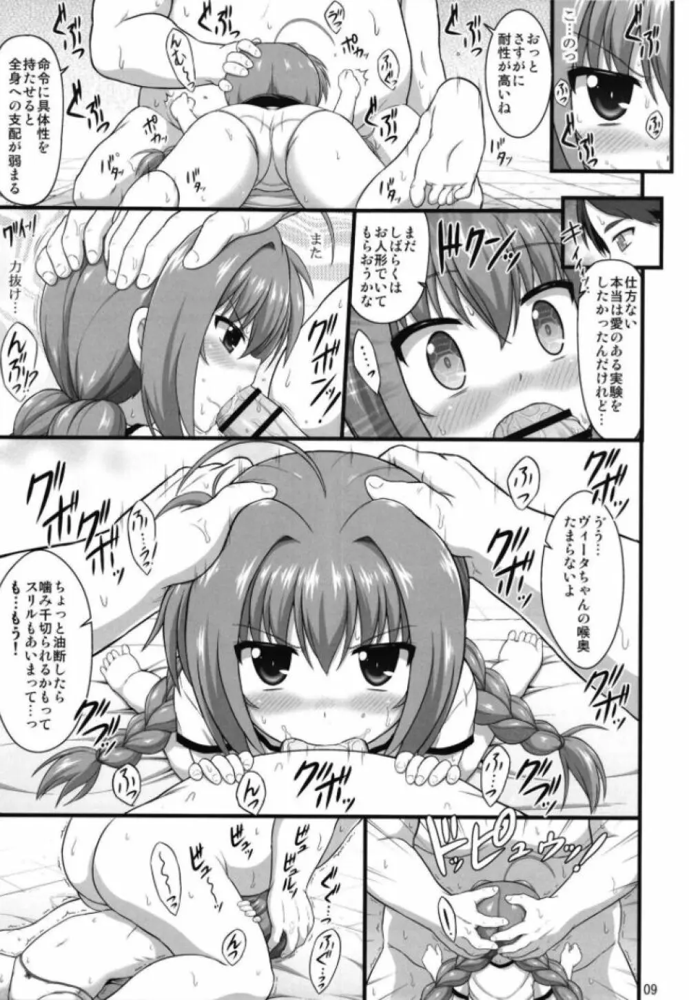ヴィータデトネ - page9