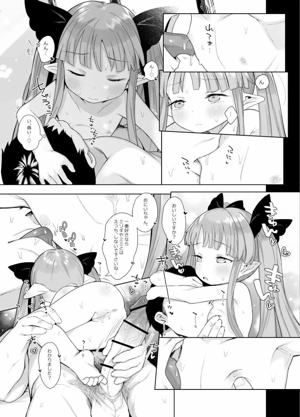 8才児とイチャラブちゅっちゅ犯罪えっちしてもいいよ - page12