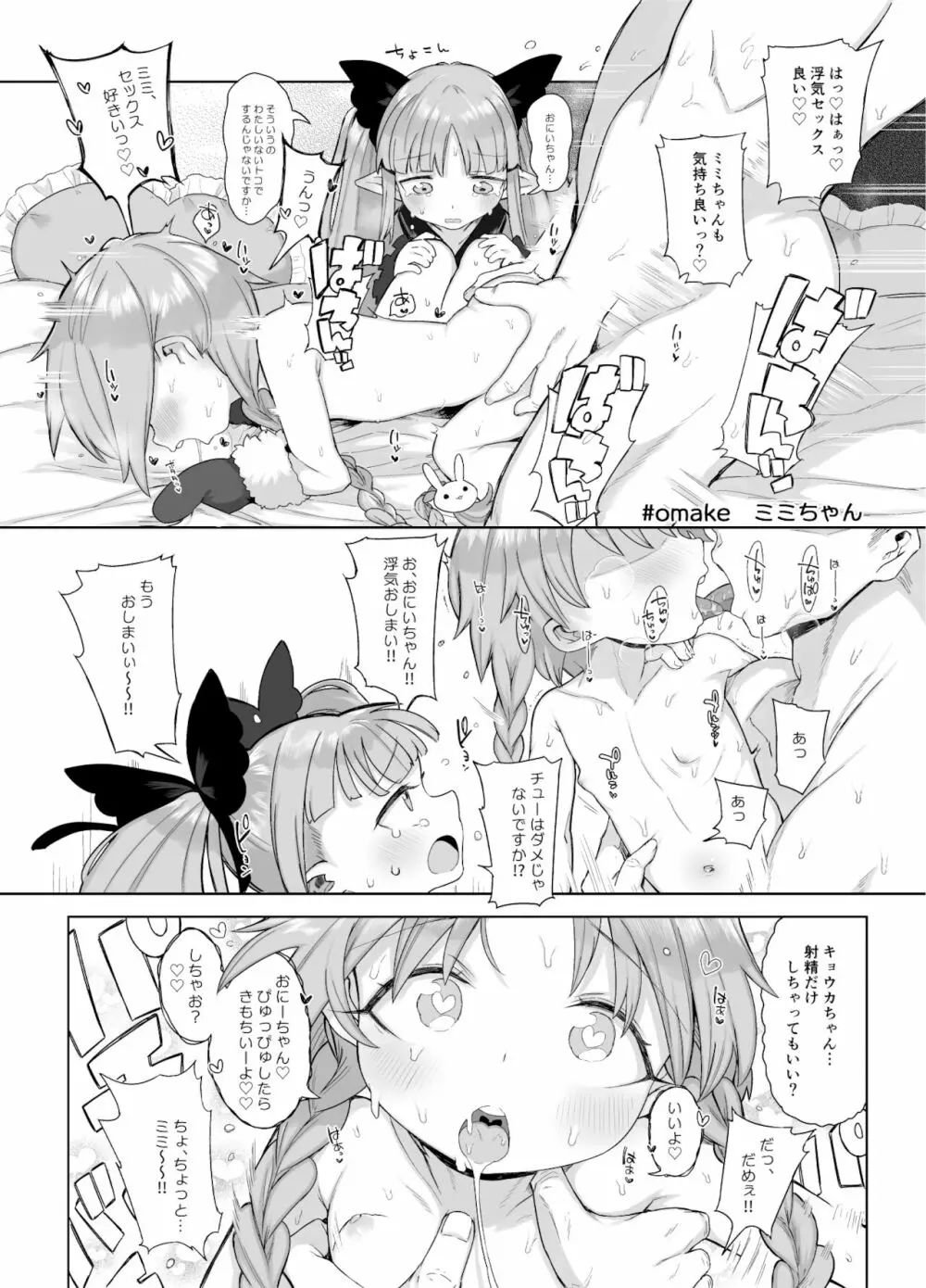 8才児とイチャラブちゅっちゅ犯罪えっちしてもいいよ - page33