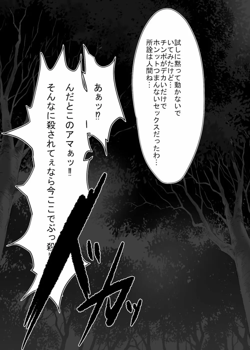 風見幽香~お馬精液1200連発の洗礼~ - page7