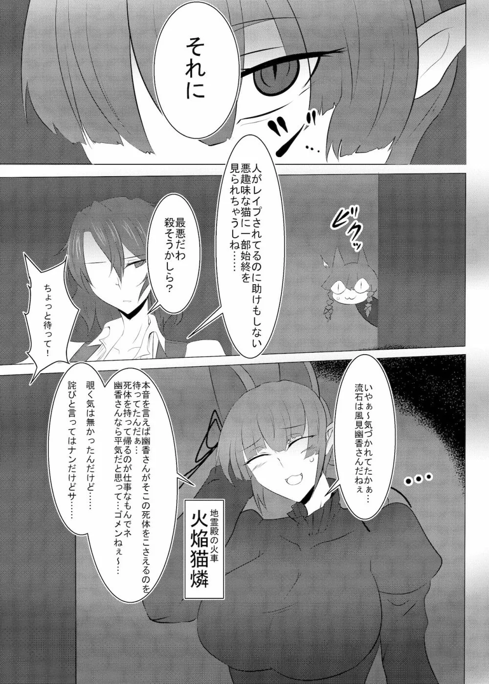 風見幽香~お馬精液1200連発の洗礼~ - page9