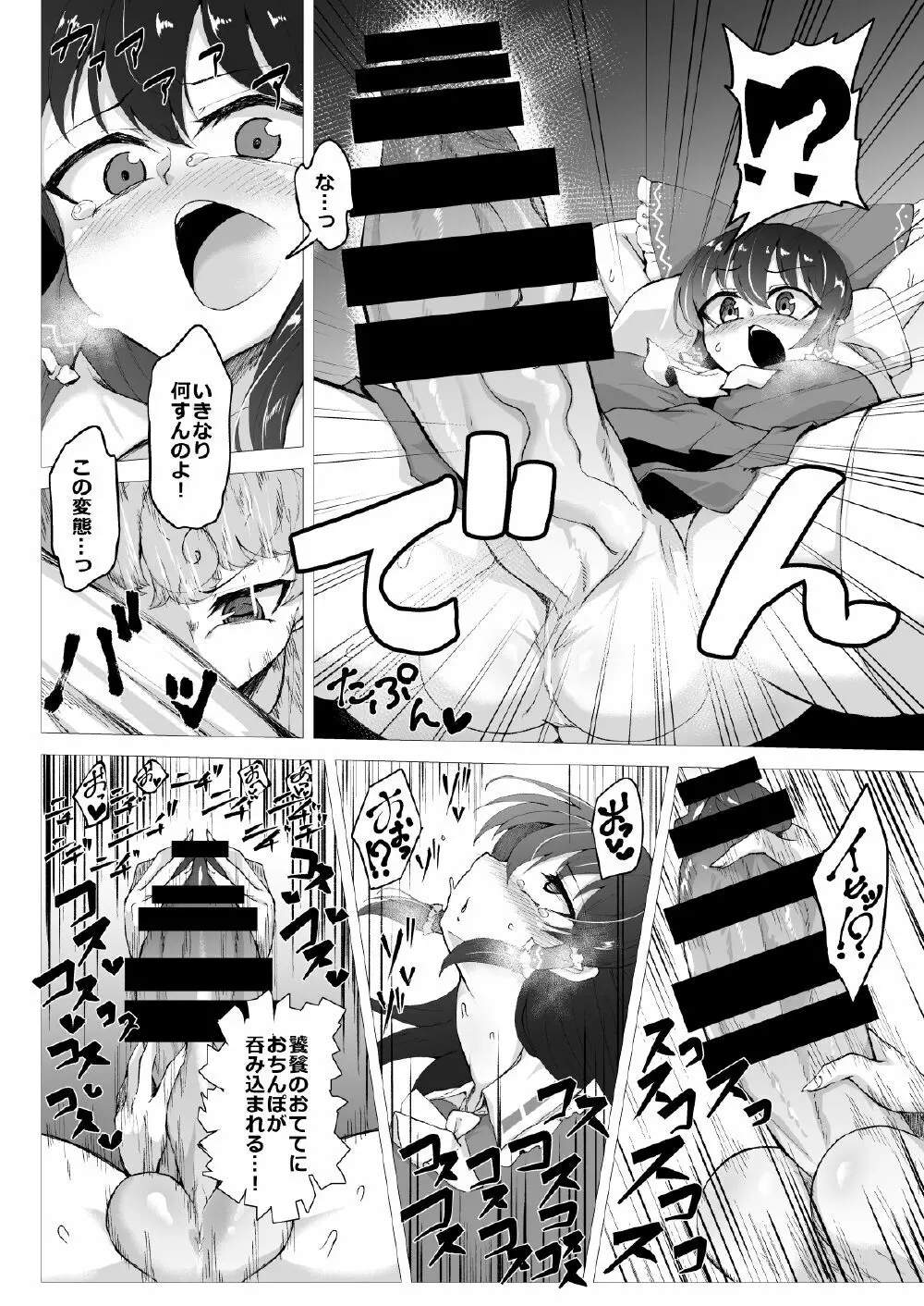 一滴たりともやるもんか!! - page6