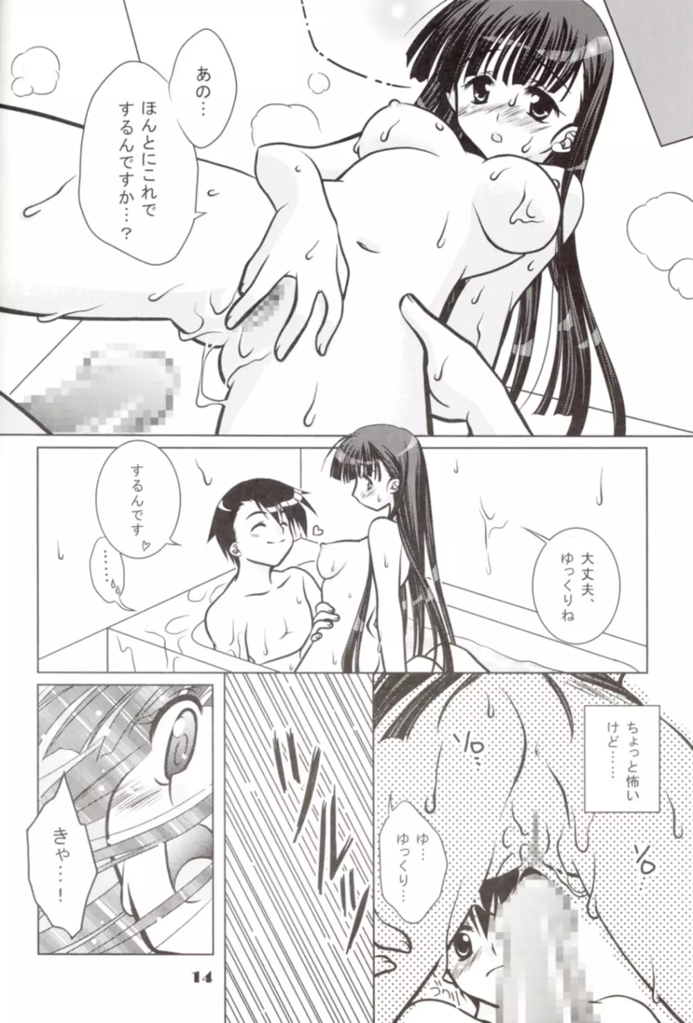You're My Only Shinin' Star - page13