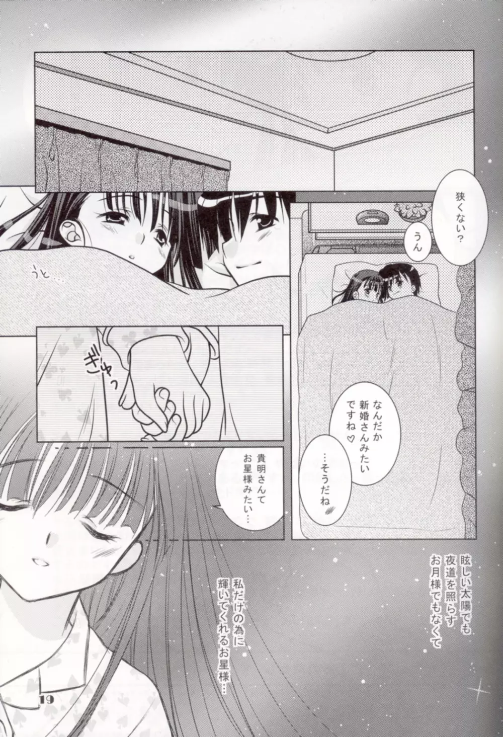 You're My Only Shinin' Star - page18