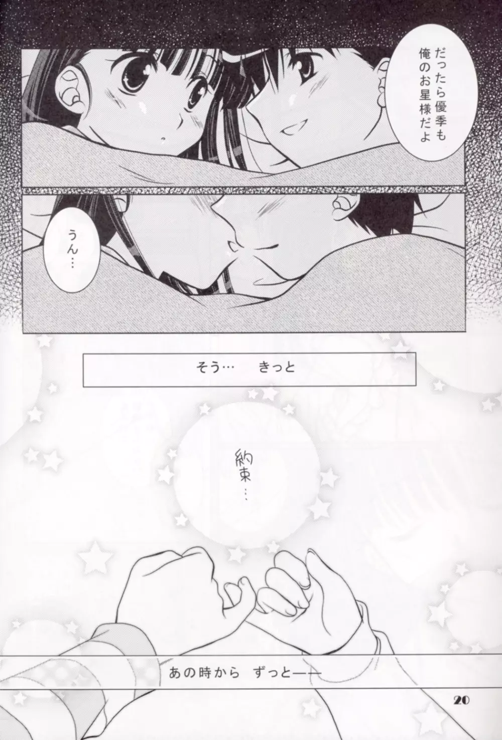 You're My Only Shinin' Star - page19