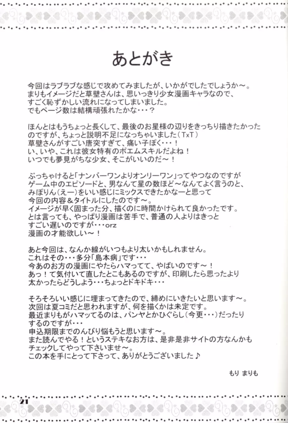 You're My Only Shinin' Star - page20