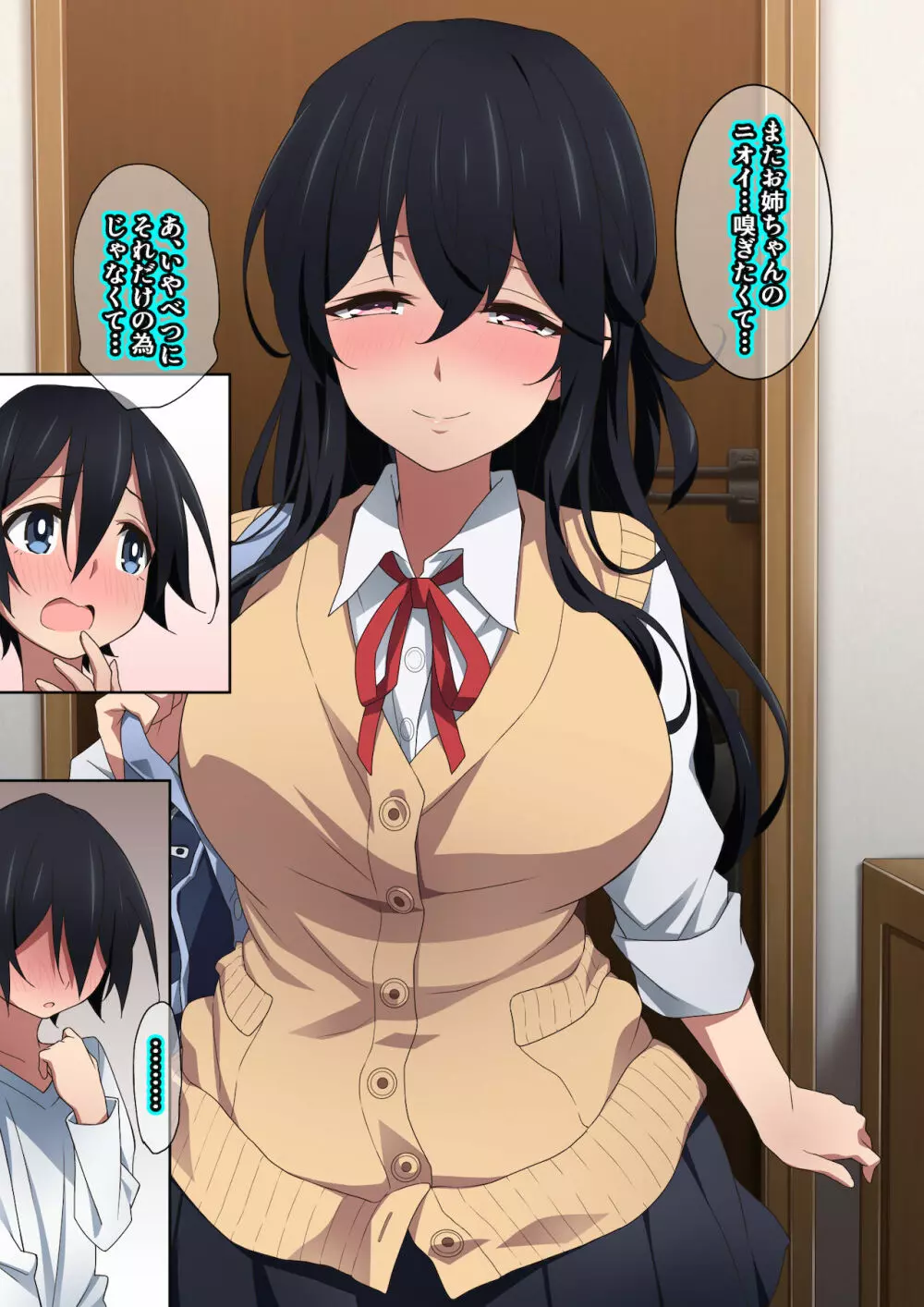 お姉ちゃんはいつもボクにオナラを嗅がせてくれる - page111
