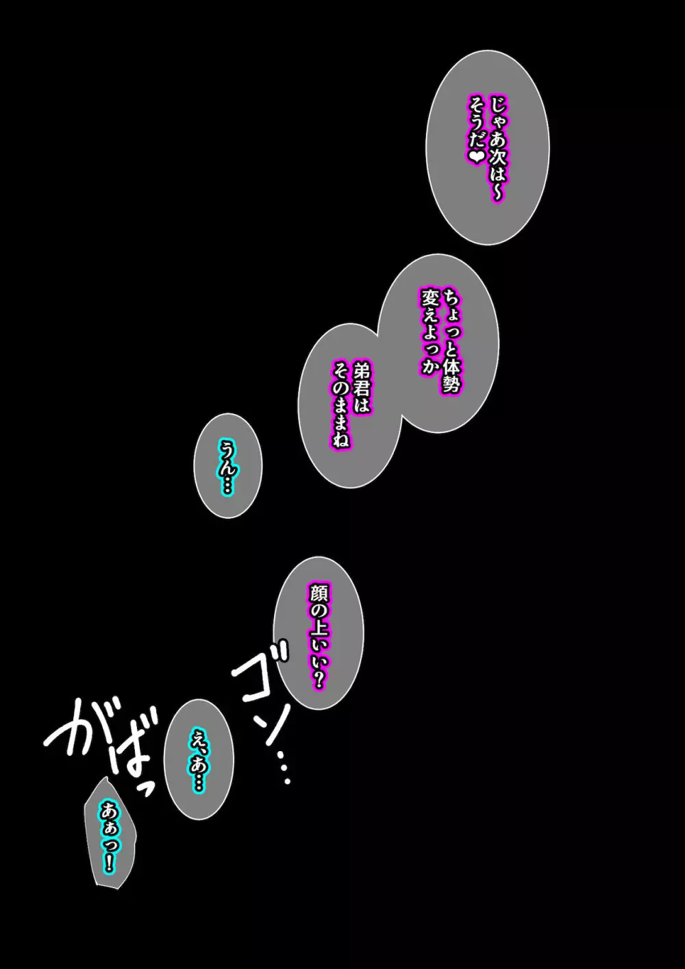 お姉ちゃんはいつもボクにオナラを嗅がせてくれる - page140