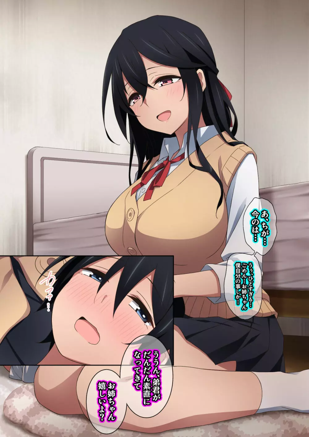 お姉ちゃんはいつもボクにオナラを嗅がせてくれる - page155