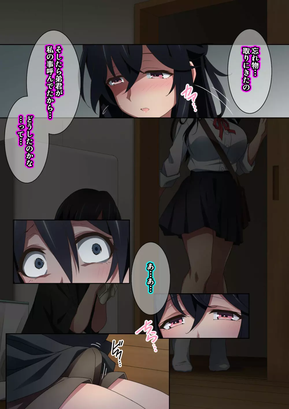 お姉ちゃんはいつもボクにオナラを嗅がせてくれる - page21