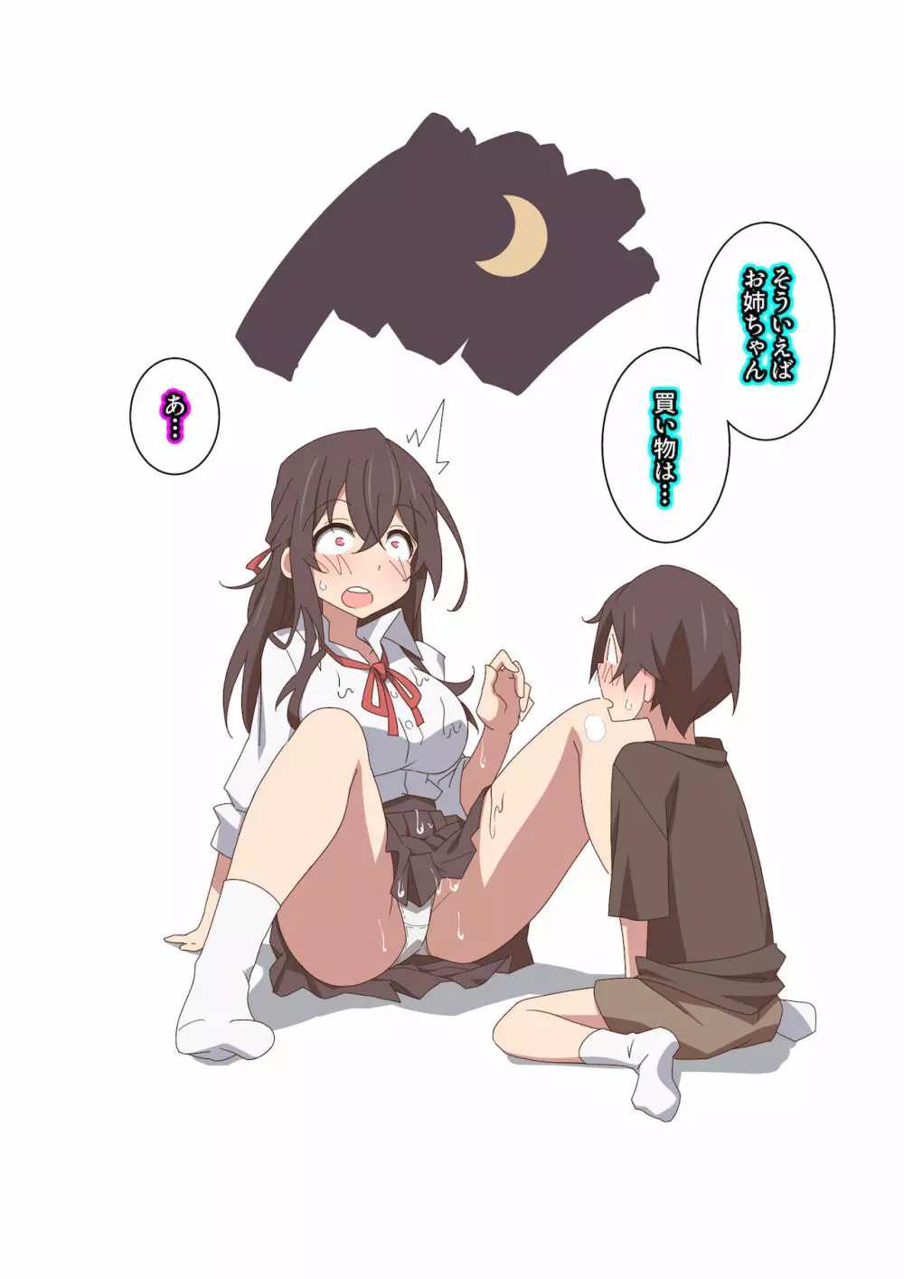 お姉ちゃんはいつもボクにオナラを嗅がせてくれる - page58