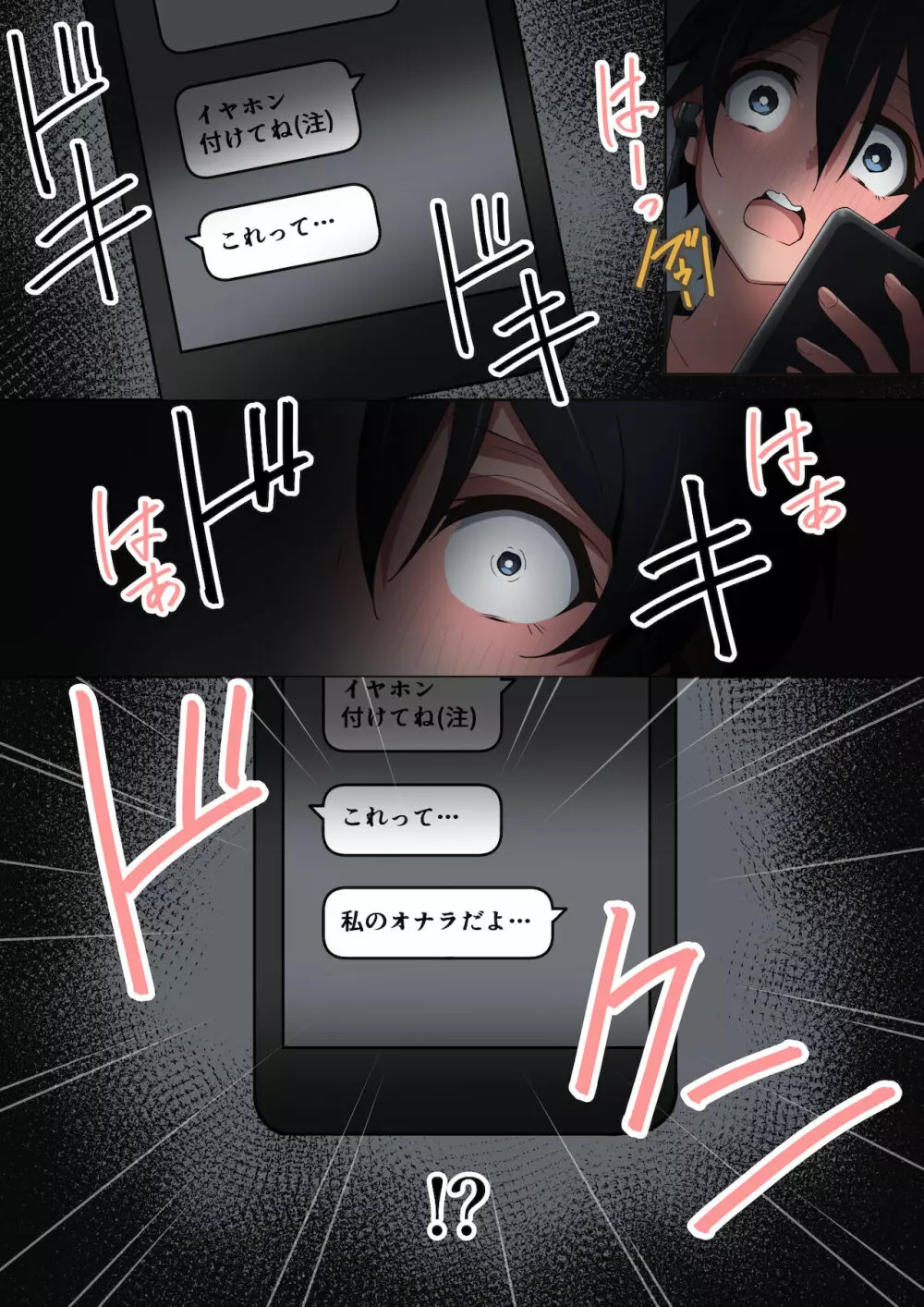 お姉ちゃんはいつもボクにオナラを嗅がせてくれる - page62