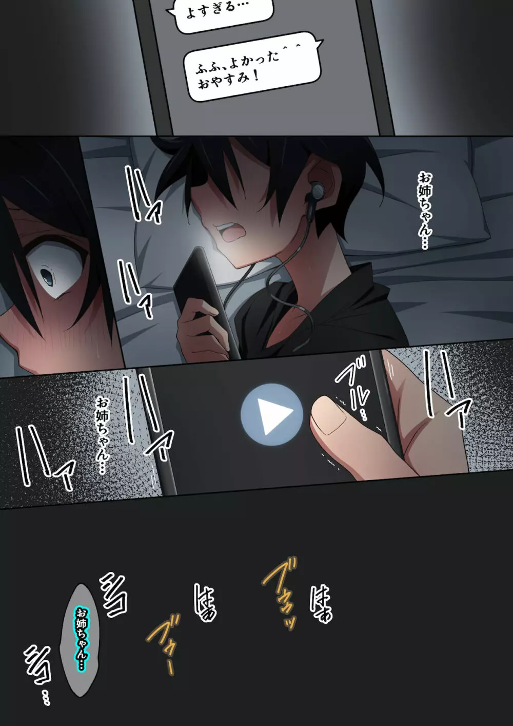お姉ちゃんはいつもボクにオナラを嗅がせてくれる - page64