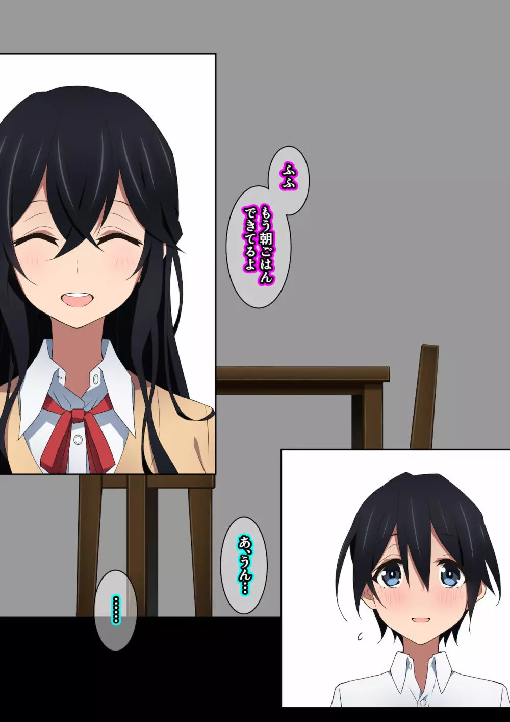 お姉ちゃんはいつもボクにオナラを嗅がせてくれる - page69
