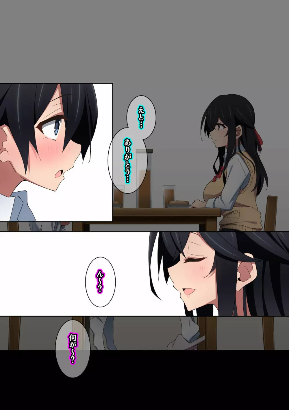 お姉ちゃんはいつもボクにオナラを嗅がせてくれる - page72