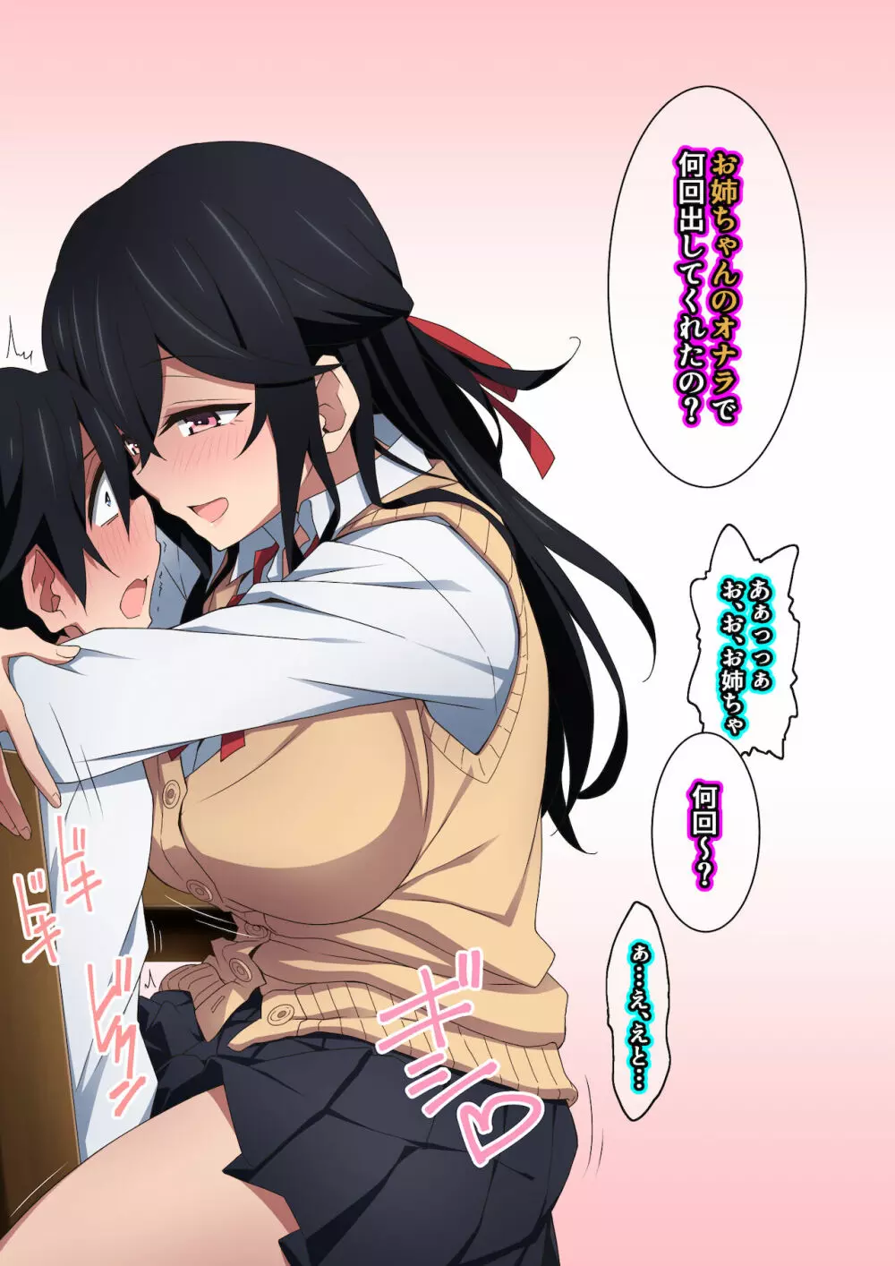お姉ちゃんはいつもボクにオナラを嗅がせてくれる - page77