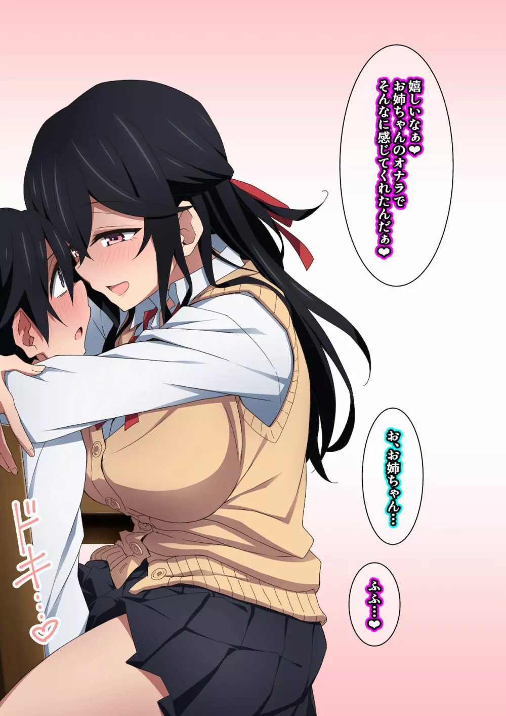 お姉ちゃんはいつもボクにオナラを嗅がせてくれる - page80