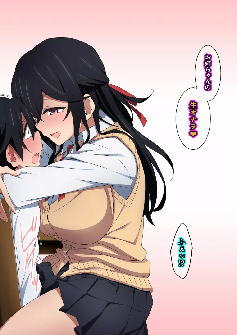 お姉ちゃんはいつもボクにオナラを嗅がせてくれる - page82
