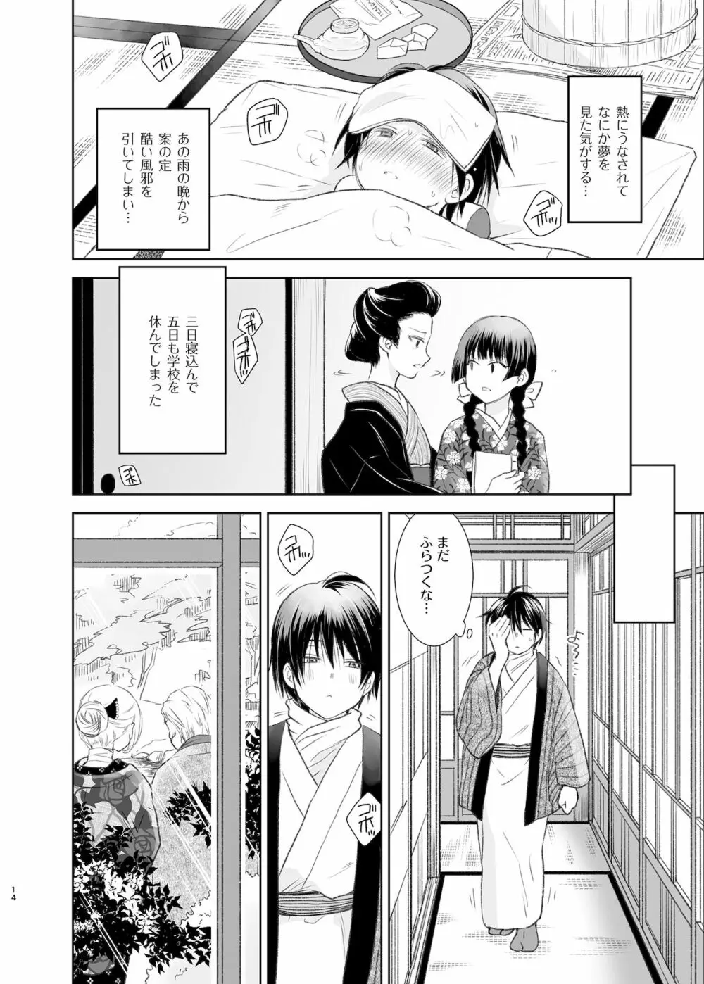春愁の猫 - page12